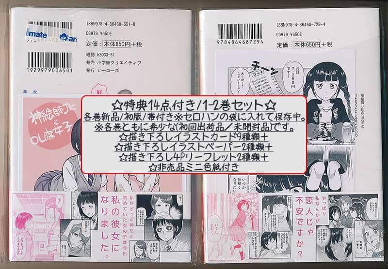 ☆特典26点付き [さと] 神絵師JKとOL腐女子 全5巻