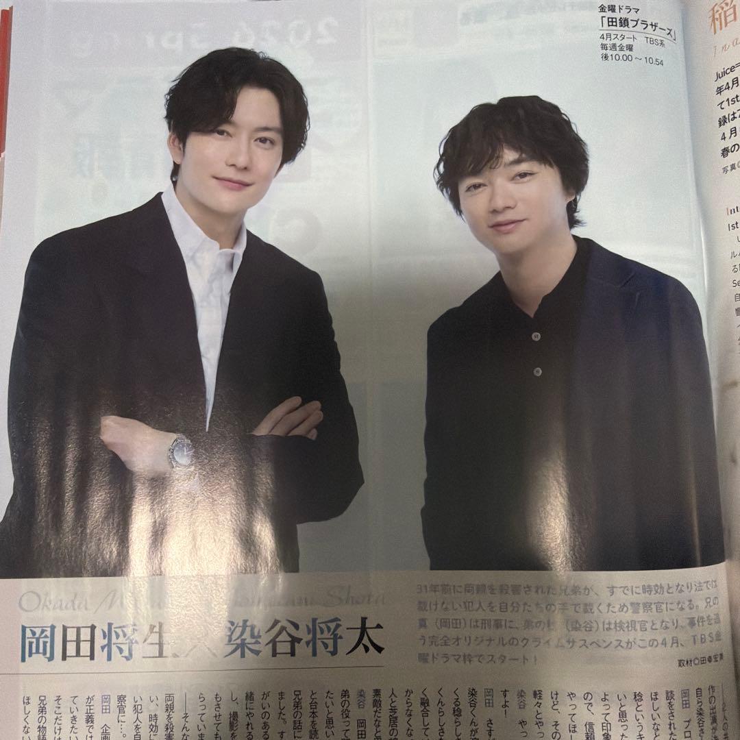 ザテレビジョン TVfan TVnavi 4月号 岡田将生 雑誌 切り抜き - メルカリ