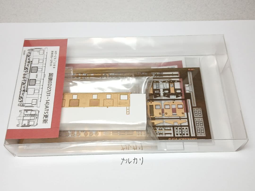 Nゲージ国鉄ED27(11~14)ATS更新 電気機関車組立キット ホリトモデル Amazon.co.jp: 電気機関車 国鉄ED27 11 14ATS 組立キット 鉄道模型