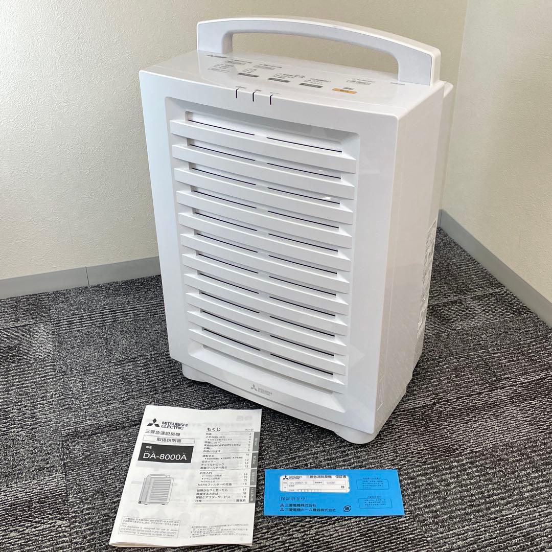 A 2024年製 MITSUBISHI 急速脱臭機 DA-8000A-W 三菱 MITSUBISHI MITSUBISHI 急速脱臭機 デオダッシュ DA-8000A-W ホワイト