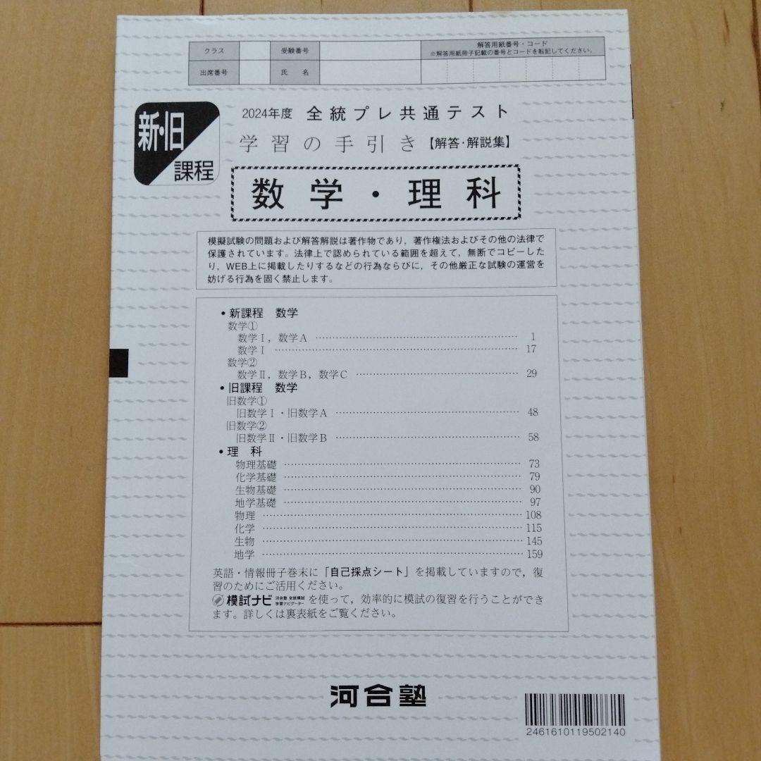 ♥河合塾2024年度 高3 11月全統プレ共通テスト 模試問題集1️⃣ - メルカリ