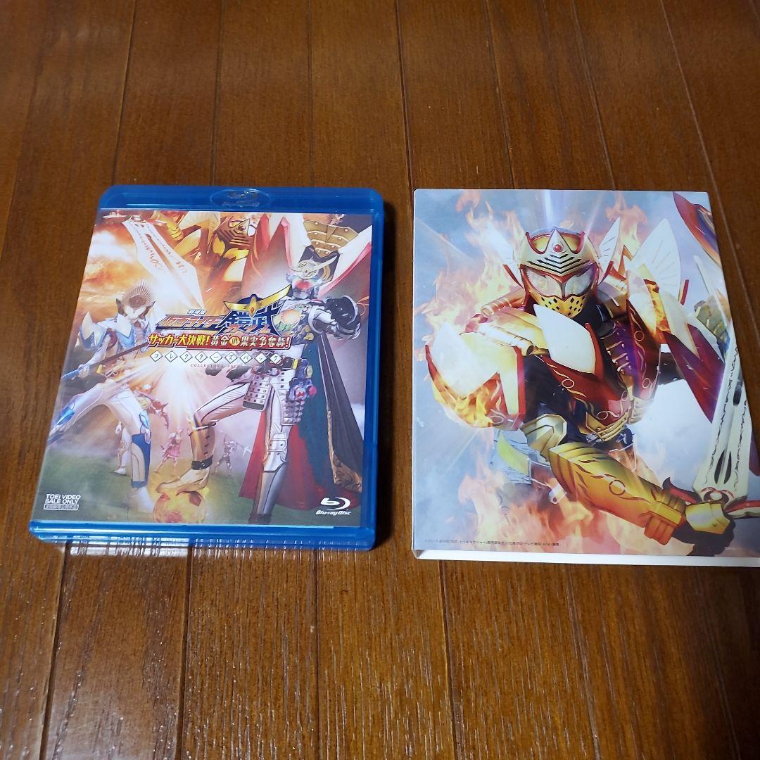 劇場版 仮面ライダー鎧武/ガイム サッカー大決戦!黄金の果実争奪杯