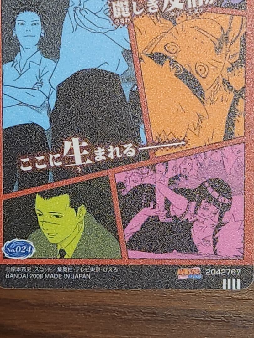 NARUTO ナルトカードグミ 木ノ葉学園 サスケ プラスチックカード