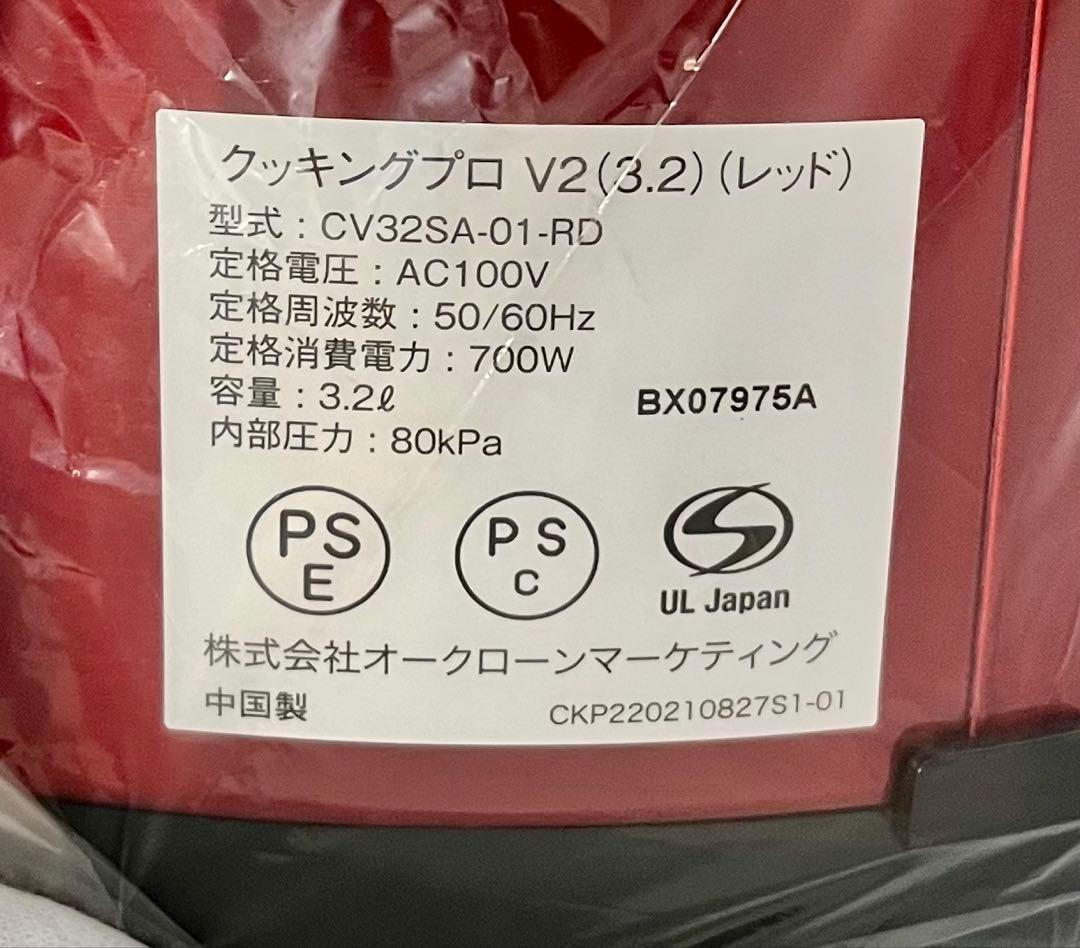 ②【未使用品】クッキングプロ V2 3.2L CV32SA-01-RD