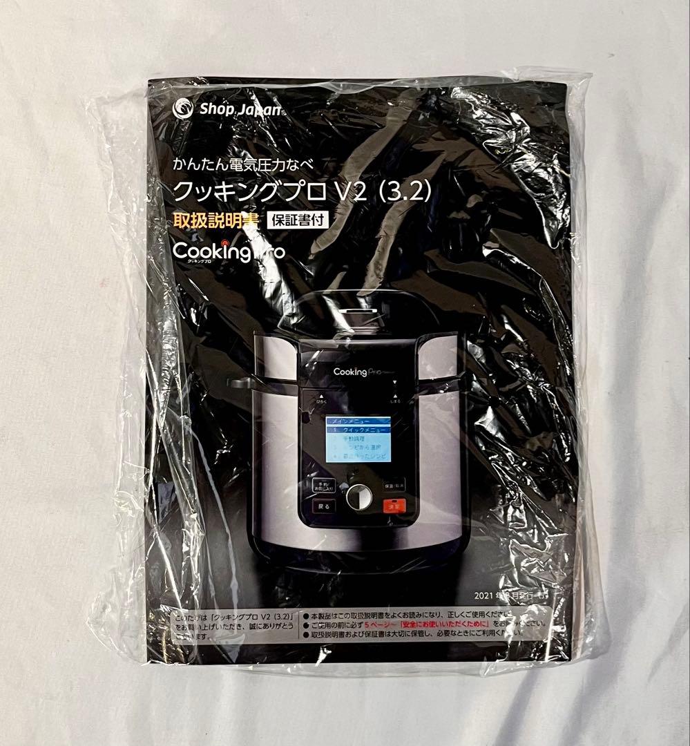 ②【未使用品】クッキングプロ V2 3.2L CV32SA-01-RD
