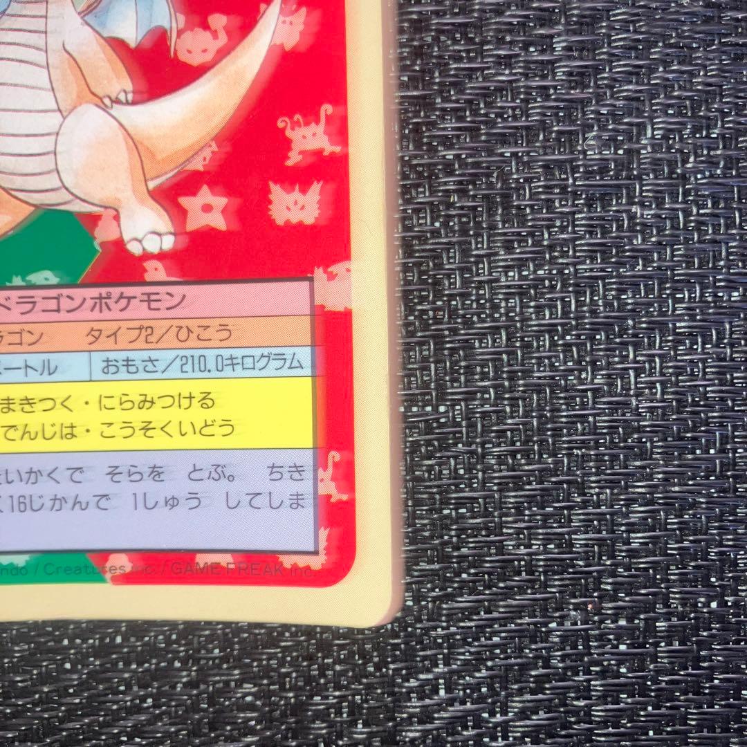 ポケモンカード ポケットモンスター トップサン カイリュー 149 裏青