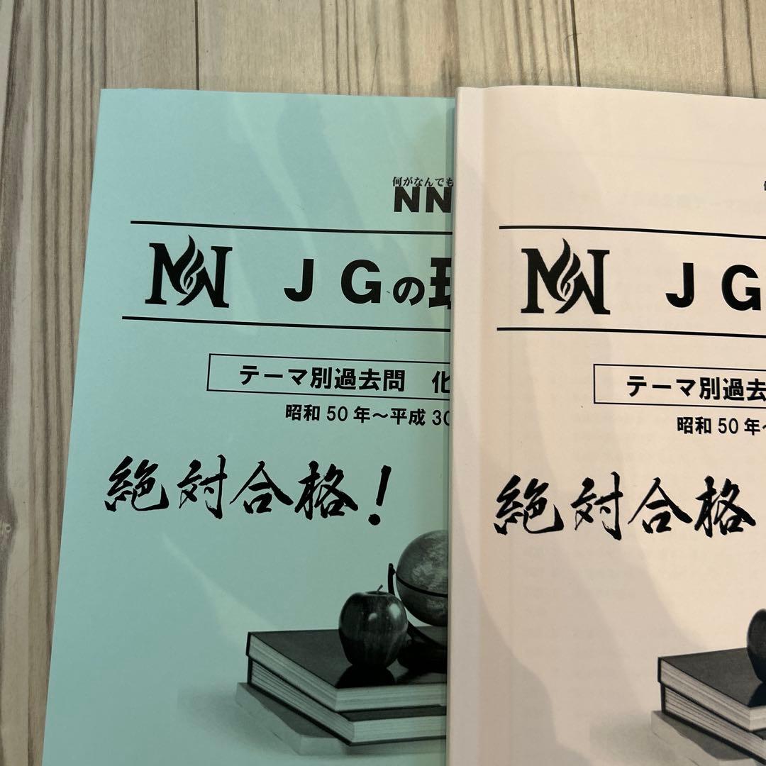 ◇NNJG/NN女子学院 理科 テーマ別過去問四冊セット - メルカリ