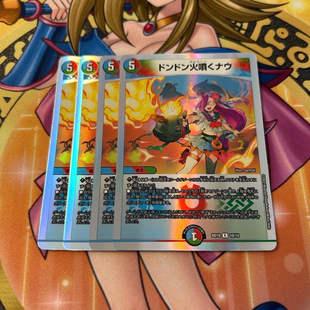 ドンドン火噴くナウ 4枚 おまけ付き - メルカリ