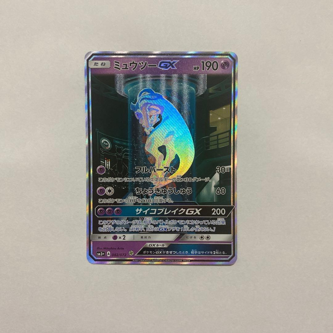 ポケカ】ミュウツーGX ひかる伝説 sm3+ 082/072 シークレット - メルカリ