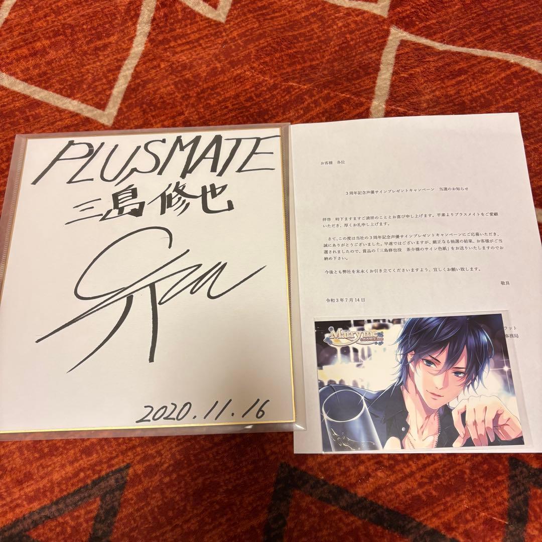 PLUS MATE 三島修也 茶介 直筆サイン PLUS MATE 三島修也 茶介 直筆サイン - メルカリ