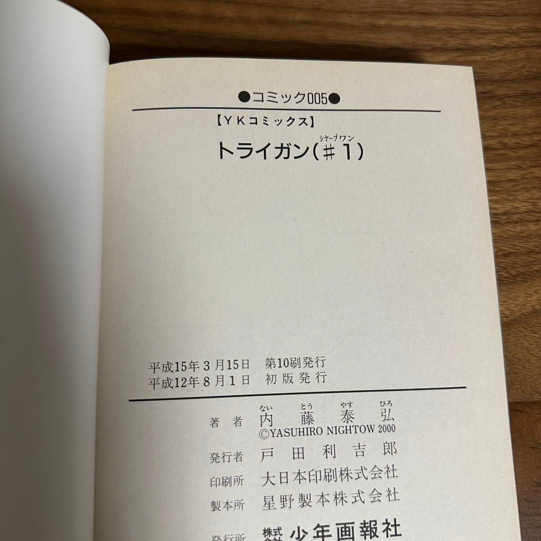 トライガン 新装版 全2巻 トライガン・マキシマム 全14巻のセット