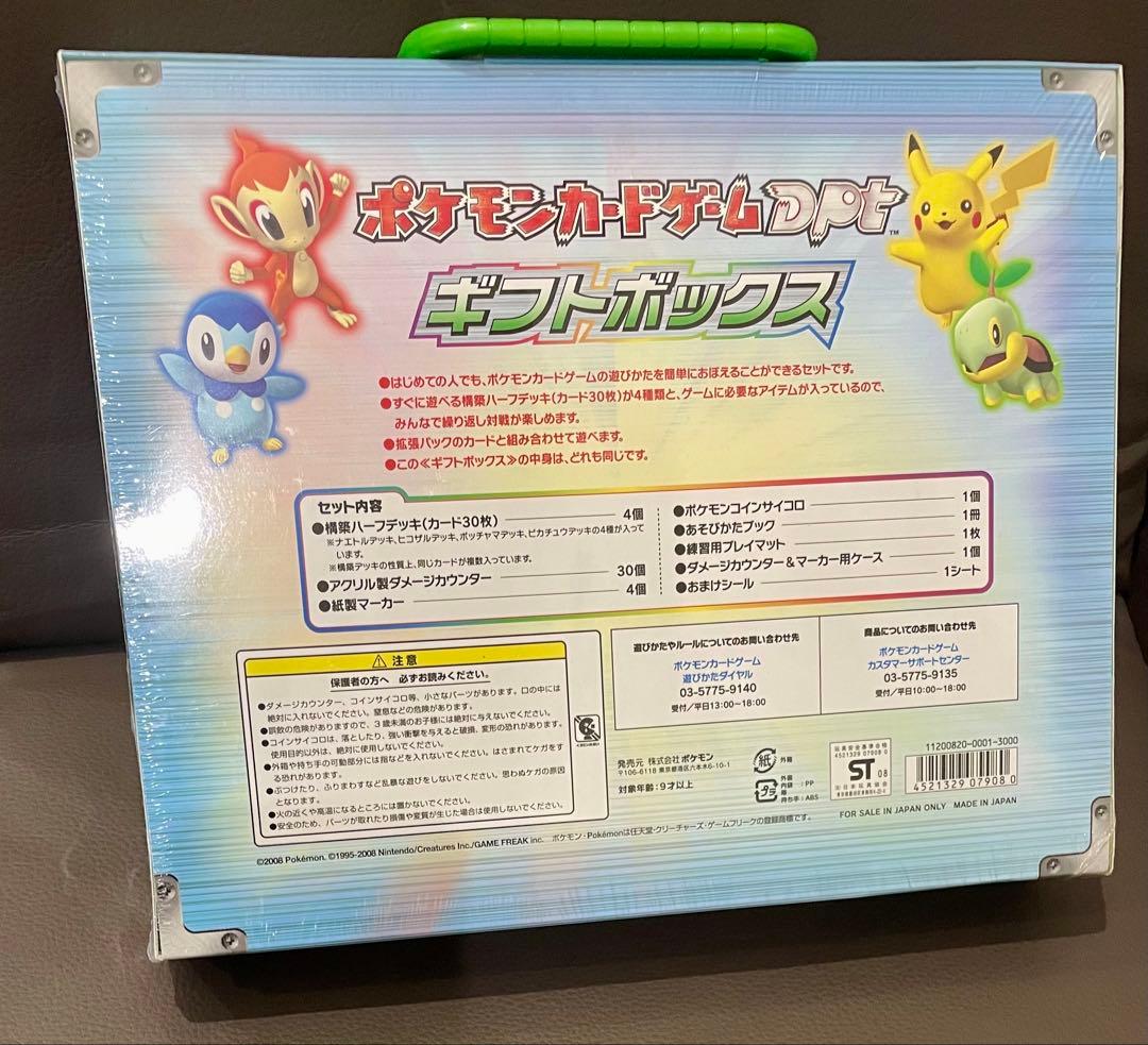 超希少》未開封 シュリンク付き ポケモンカードゲーム DPt ギフトボックス