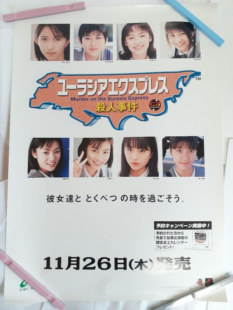 ユーラシアエクスプレス殺人事件 ポスター B2 販促 ゲーム - メルカリ