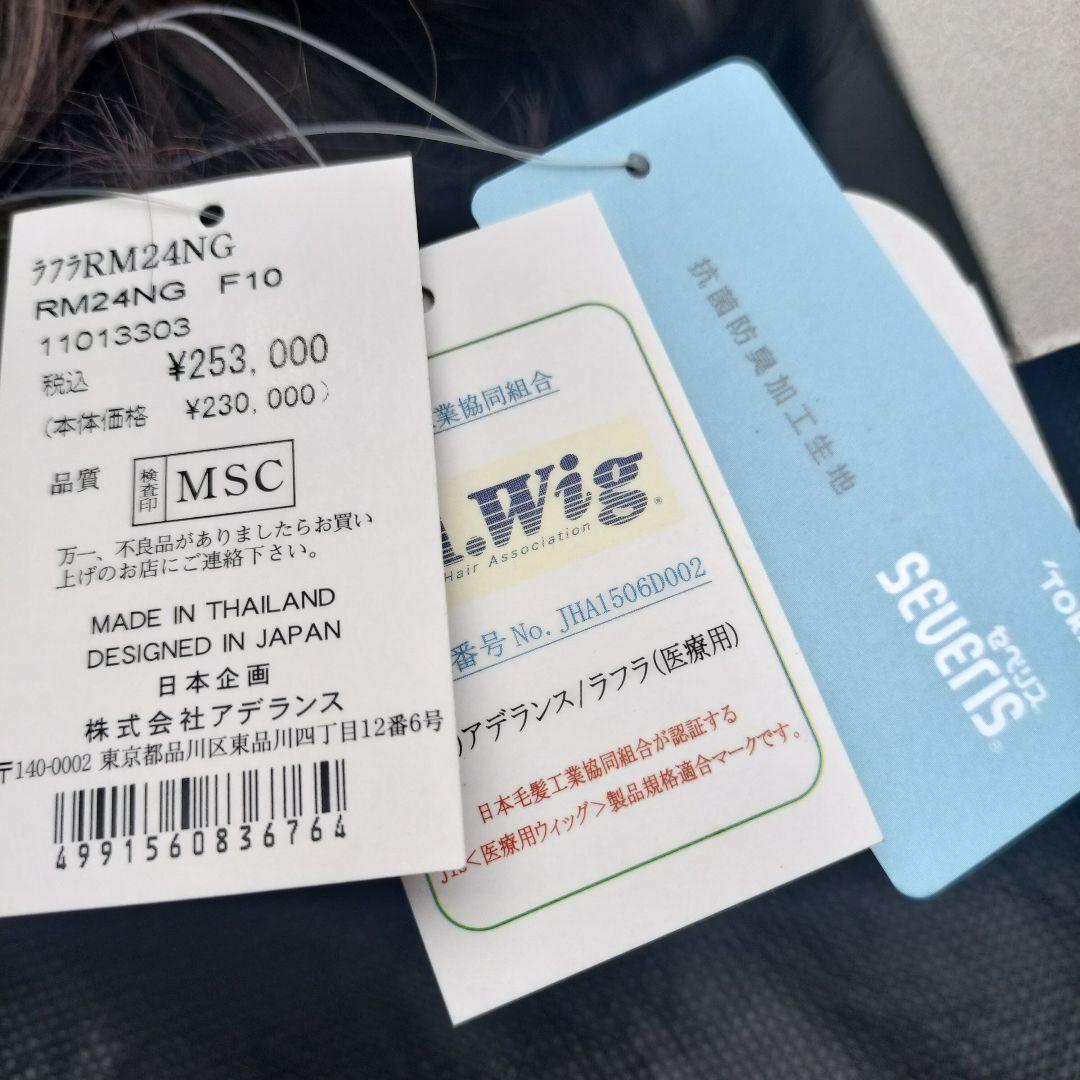 新品未使用 医療用ウィッグ ラフラ RM24NG カラー F10 - メルカリ