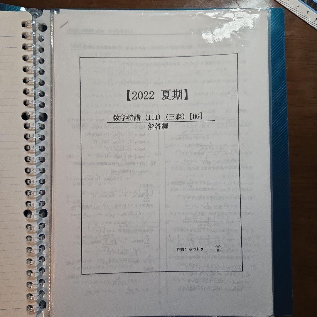 数学特講 Ⅲ 三森司 - メルカリ