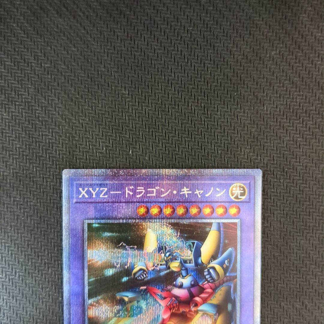 遊戯王♦️美品級5つ目有りプリズマ XYZドラゴンキャノン 4枚セット