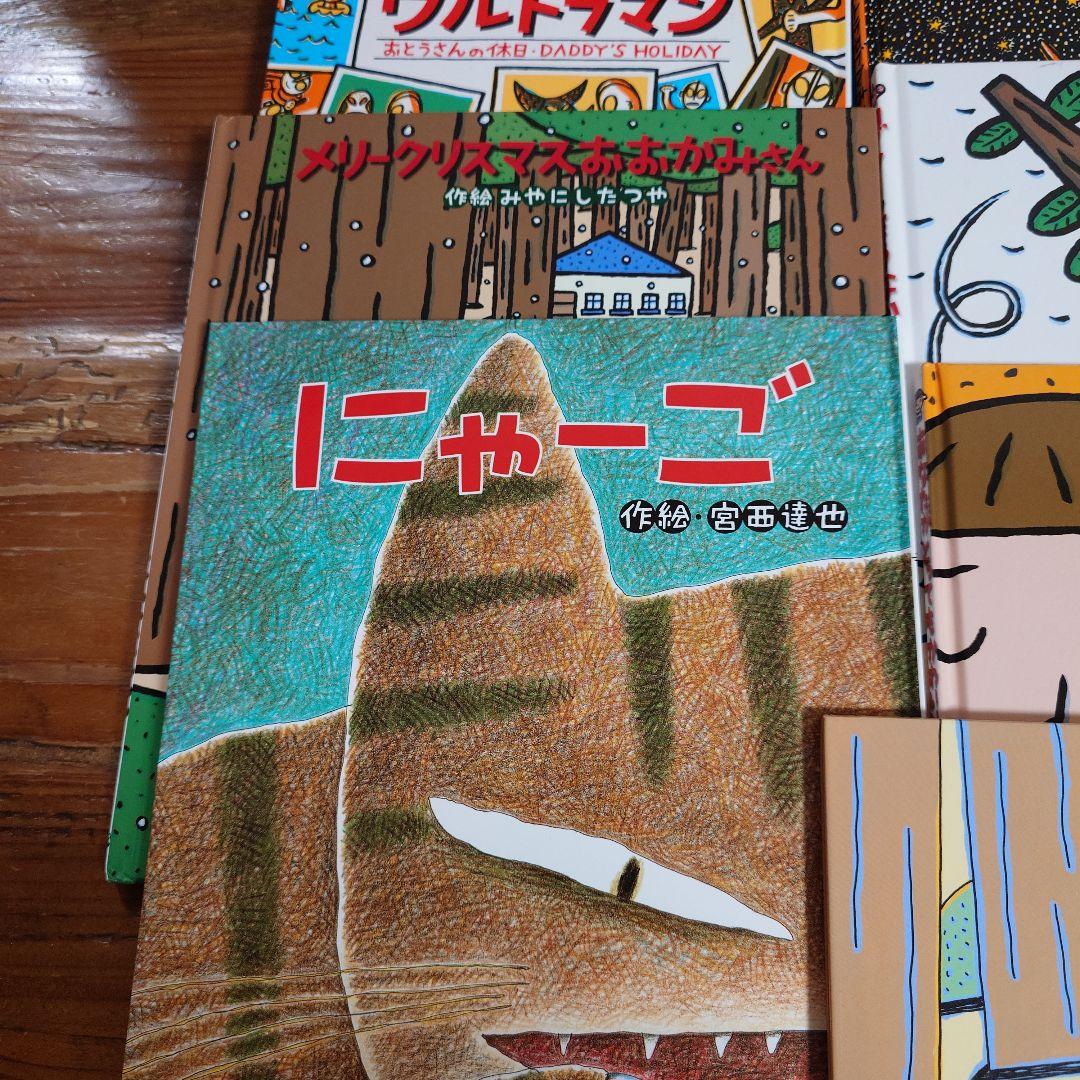 宮西達也 16冊 まとめ売り - メルカリ