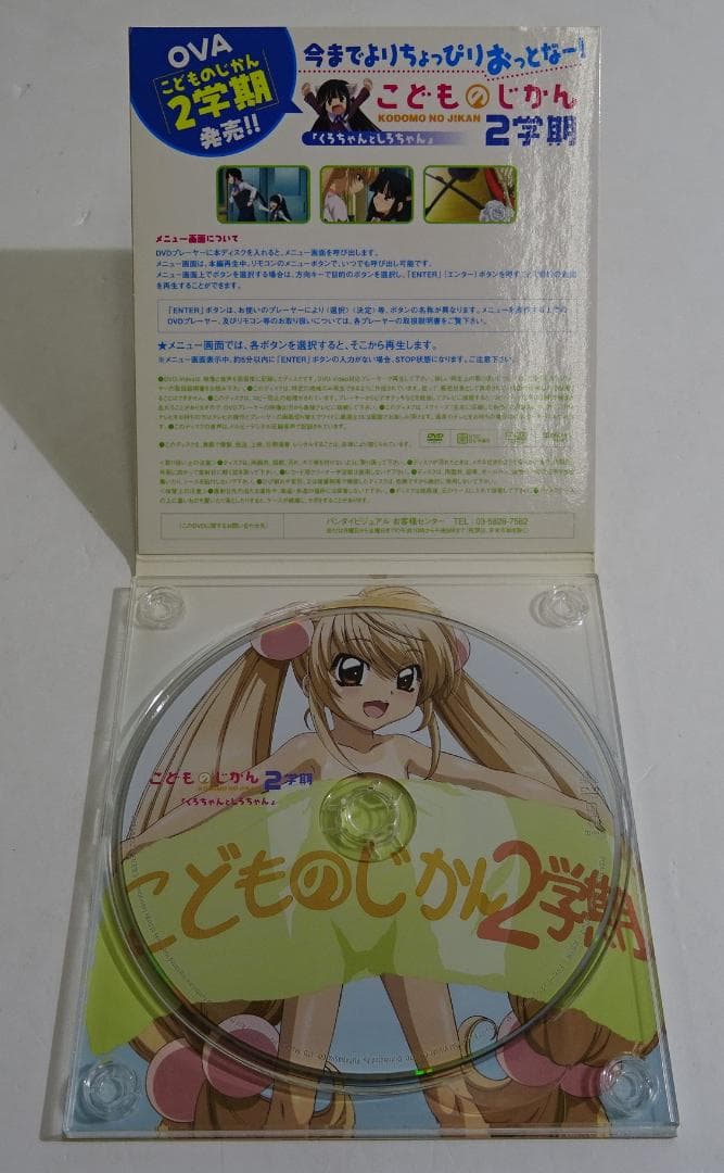 こどものじかん 2学期 「くろちゃんとしろちゃん」 05250403H03N
