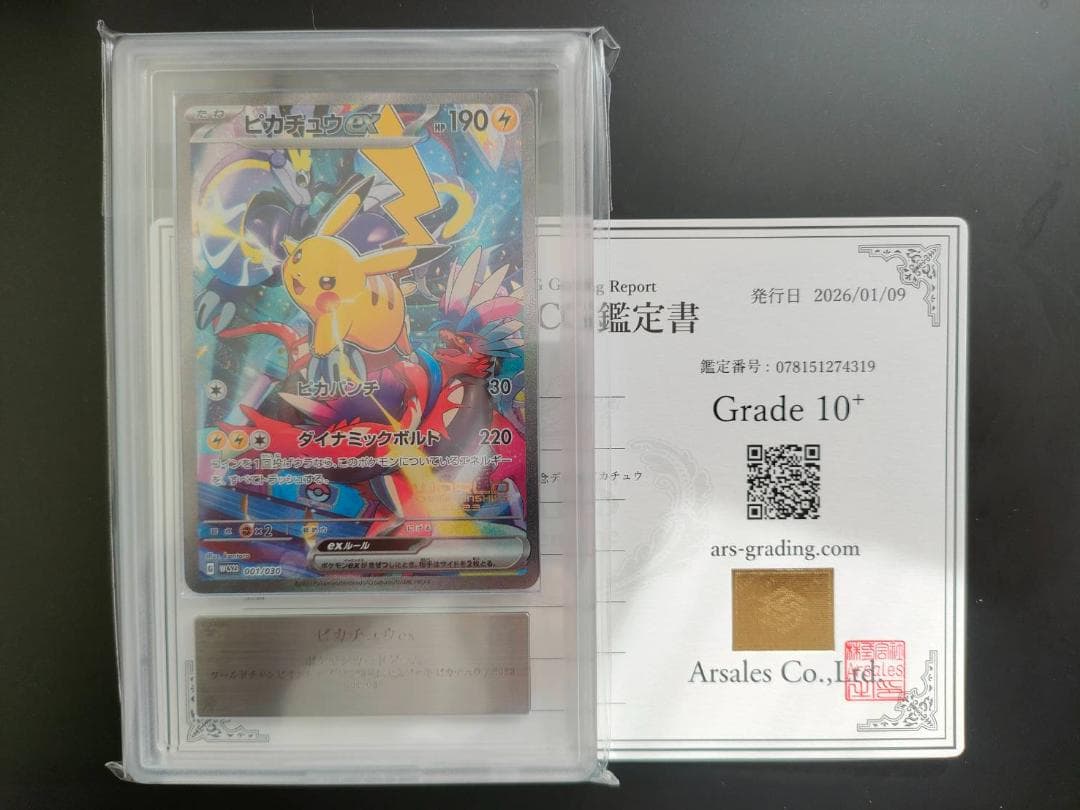 ARS 10＋ ピカチュウex WCS23 横浜記念デッキ PSA ピカチュウex [WCS23 001/030] - みんなのポケカ相場