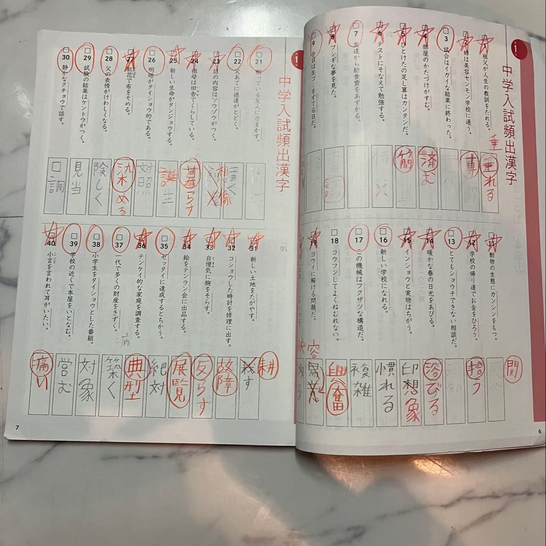 四谷大塚 予習シリーズ 漢字とことば6年上 - メルカリ