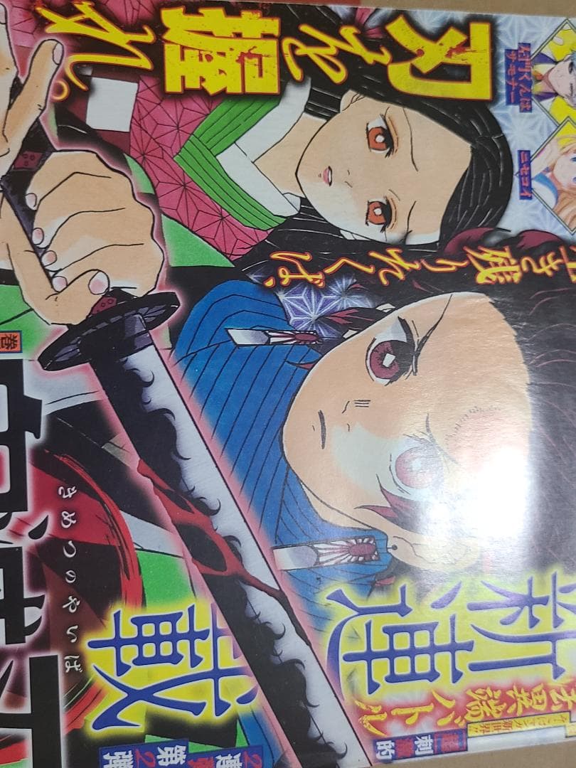 d*9様 鬼滅の刃 新連載 週刊少年ジャンプ2016年 11号 - メルカリ