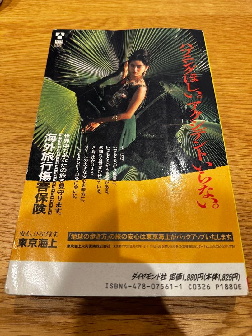 地球の歩き方 46 ソ連 ガイドブック 1991年 91年 ソビエト ロシア