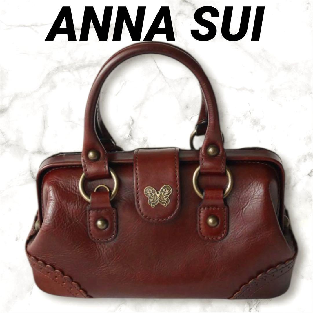 ANNA SUI アナスイ ドクターズバッグ ハンドバッグ 蝶々ブラウン本革