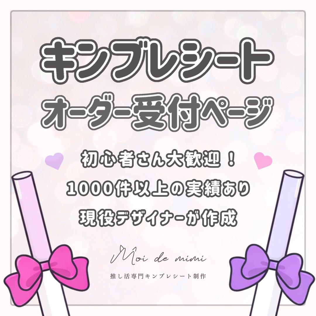 ♡ キンブレシートオーダー受付中 ♡ - メルカリ