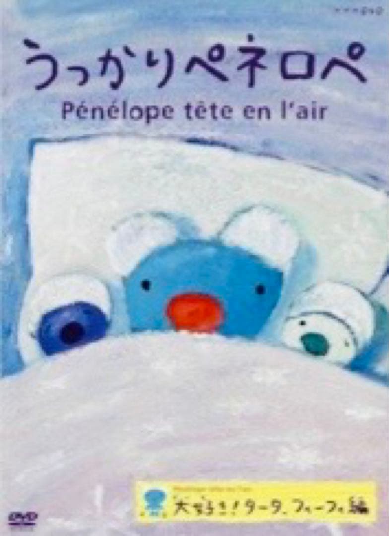 うっかりペネロペ DVD 全8巻セット