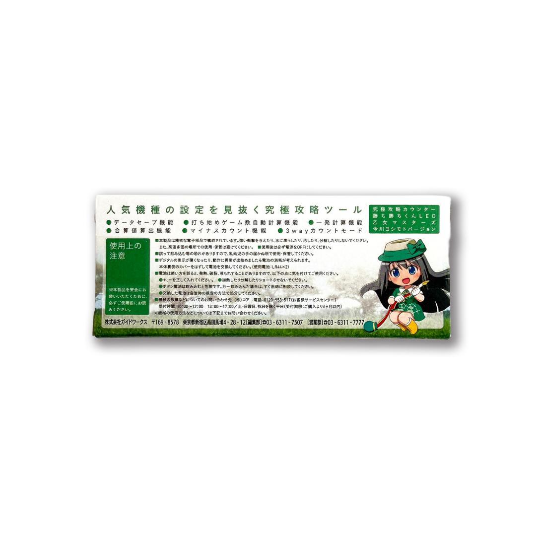 【新品未使用】勝ち勝ちくん　LED　乙女マスターズ　ヨシモト