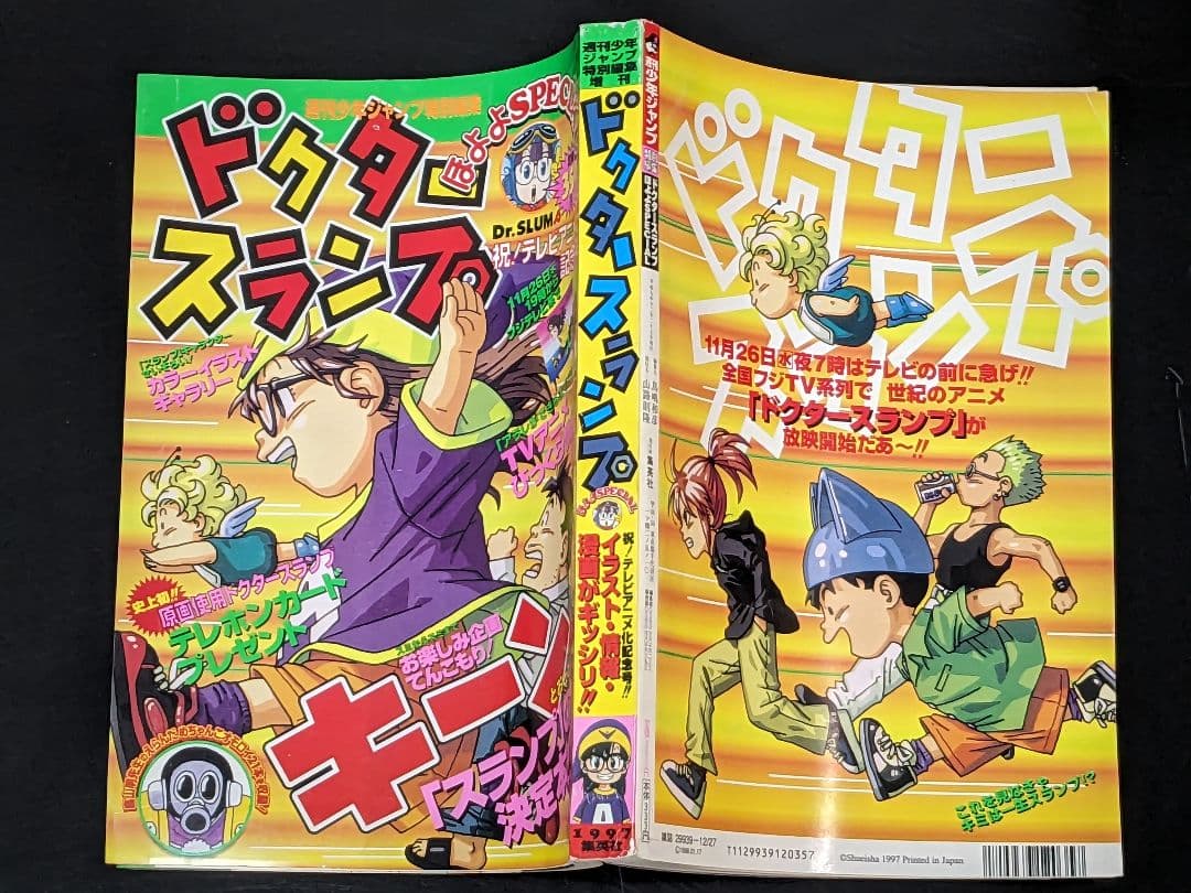 29【状態良し】Dr.スランプドクタースランプ ほよよSPECIAL 97 P2