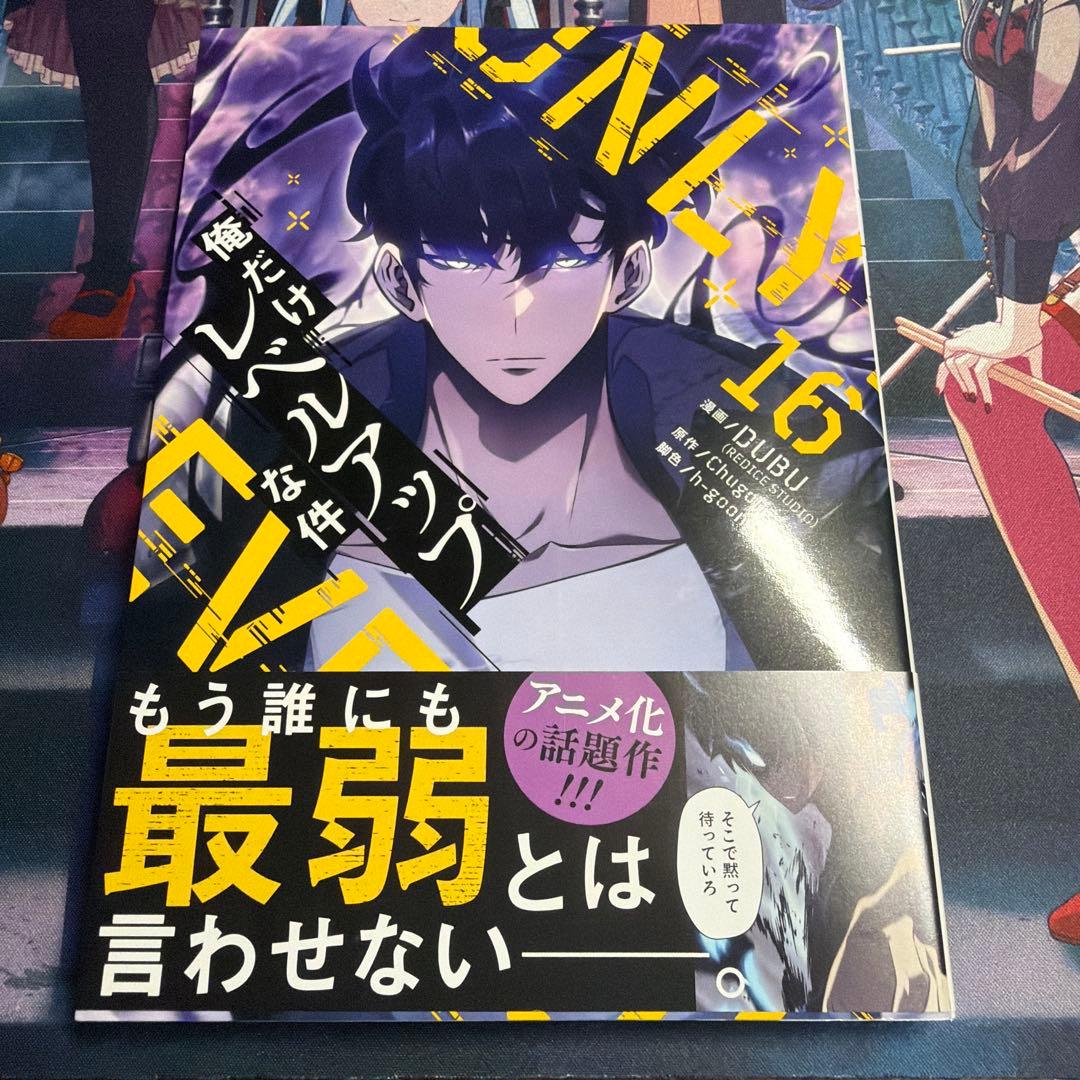 俺だけレベルアップな件 15〜23巻 アニメ続編