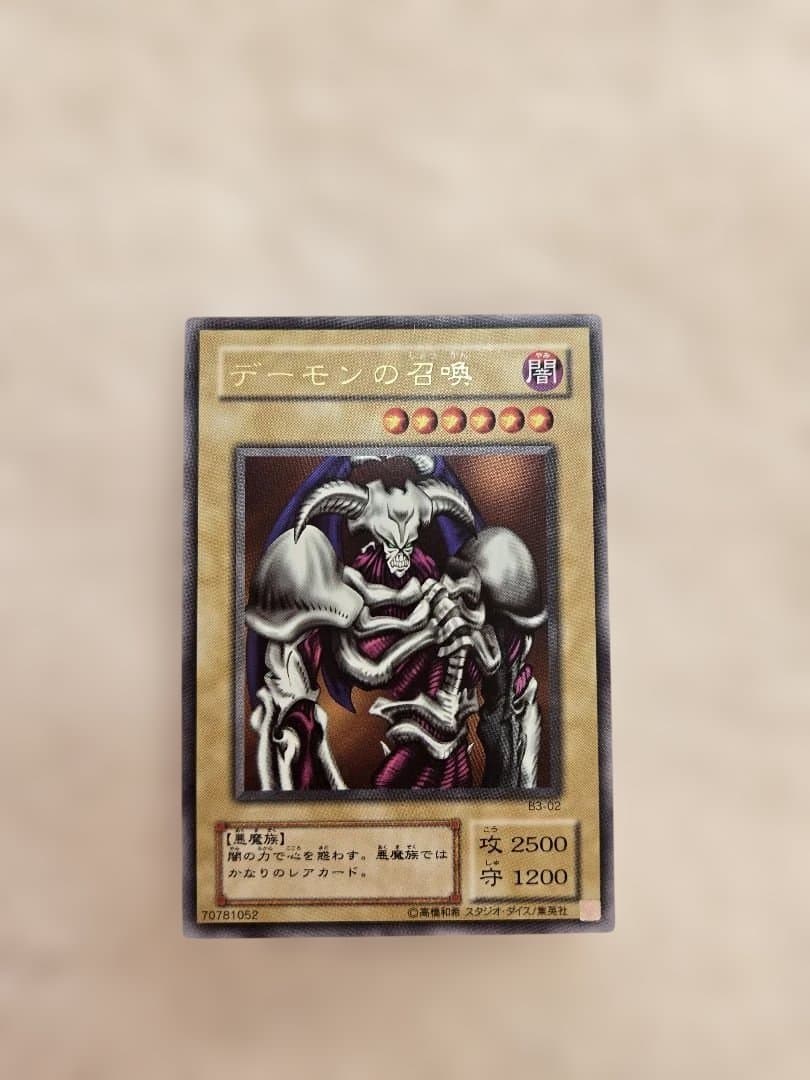 【未鑑定・美品】デーモンの召喚 レリーフ アルティメットレア 遊戯王 Yahoo!オークション - 遊戯王 デーモンの召喚 レリーフ アルティメット