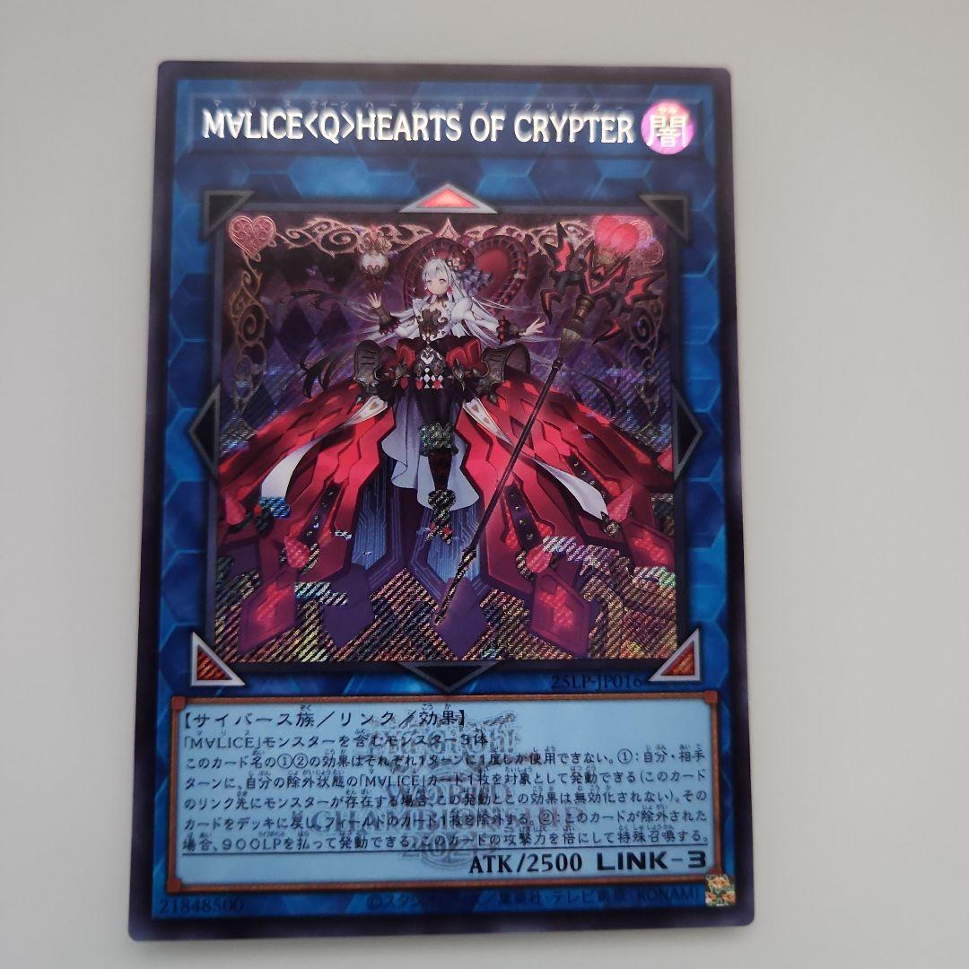 遊戯王 マリス＜クイーン＞ハーツ・オブ・クリプター シークレットレア