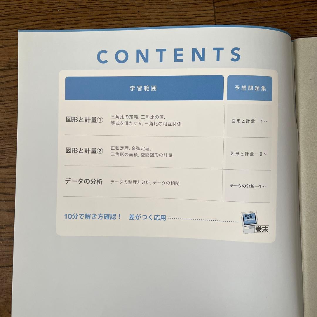 進研ゼミ高校講座 数学1A2B 定期テスト予想問題集 - メルカリ