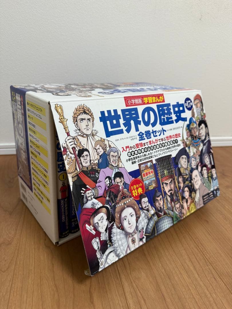 世界の歴史 全巻セット全17巻