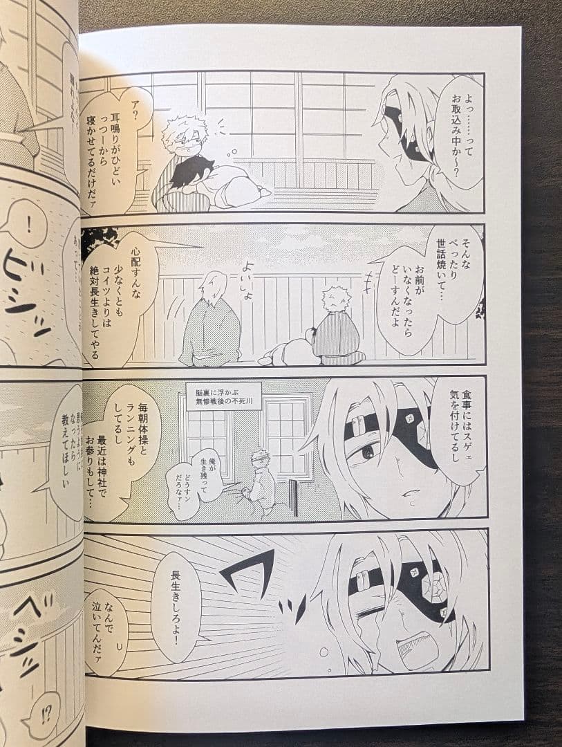 ★ハッチさま専用★鬼滅の刃　同人誌　さねぎゆ　『手紙』
