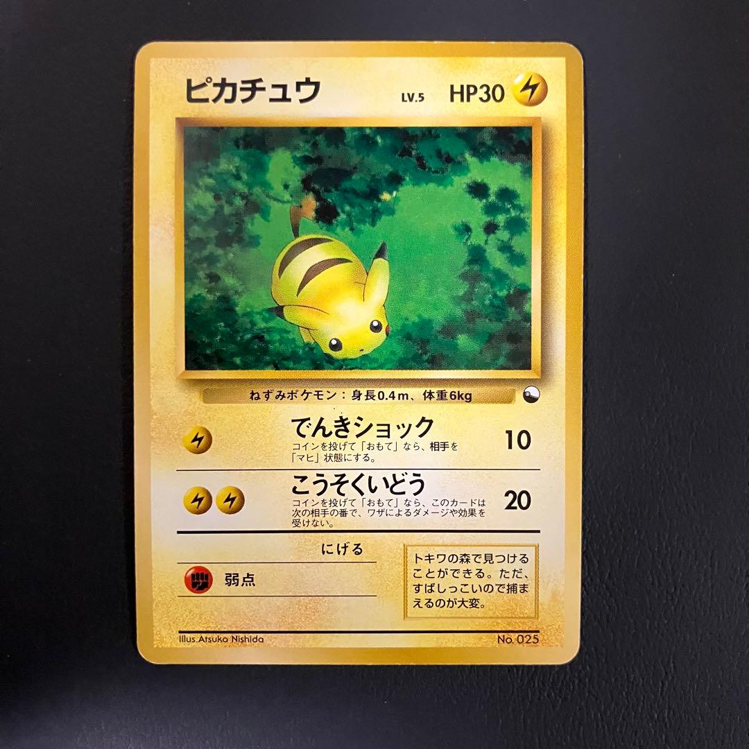 ピカチュウ クイックスターターギフト 旧裏 マークなし - メルカリ