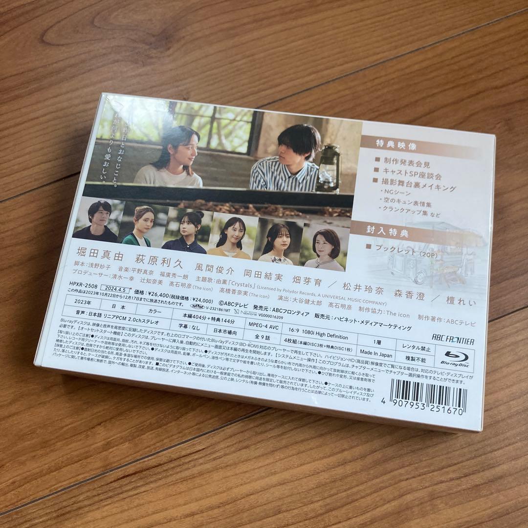たとえあなたを忘れても Blu-ray BOX〈4枚組〉