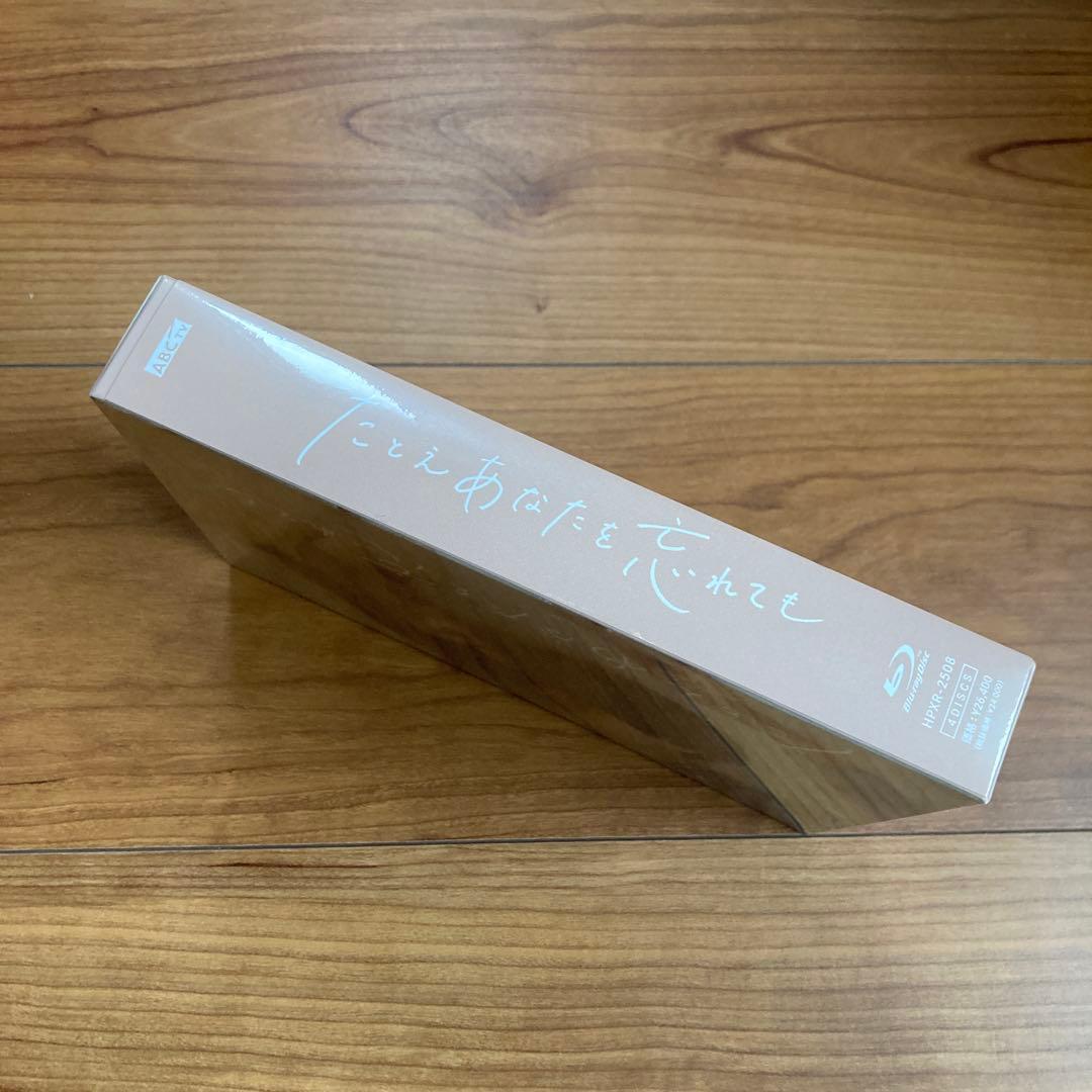 たとえあなたを忘れても Blu-ray BOX〈4枚組〉