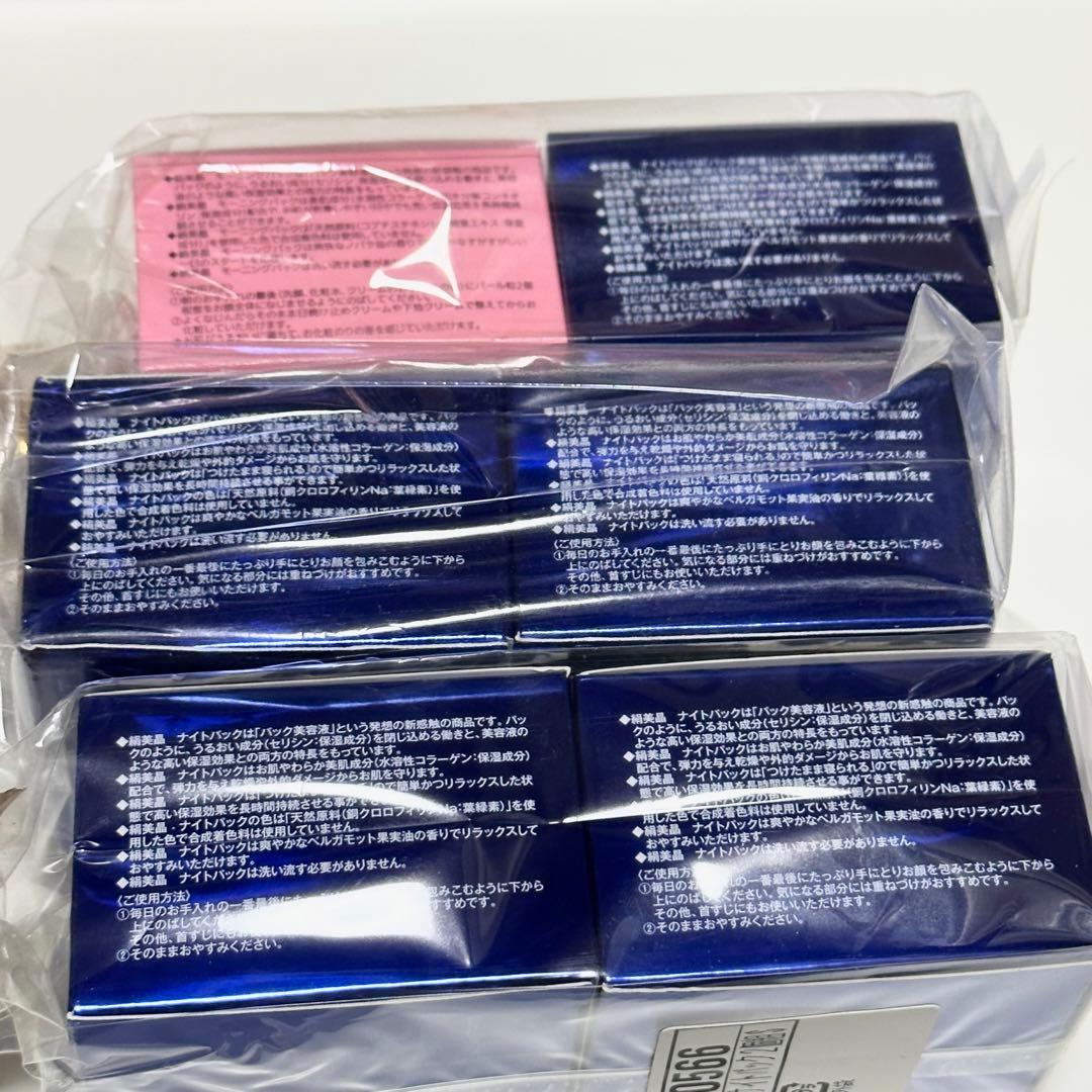 新品】絹美晶 濃密 ナイトパック5個セット モーニングパック1個