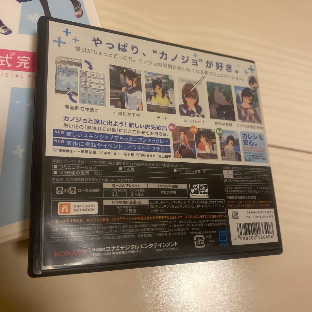 NEW ラブプラス+ 公式完全ガイド セット