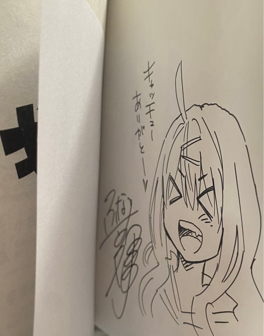 釣って食べたいギャル澤さん ふみつかずき 2巻 イラスト入りサイン本