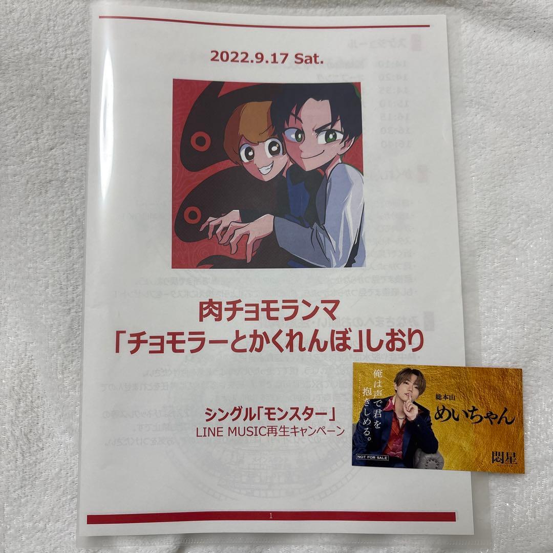 肉チョモランマ 名刺 Gero めいちゃん - メルカリ