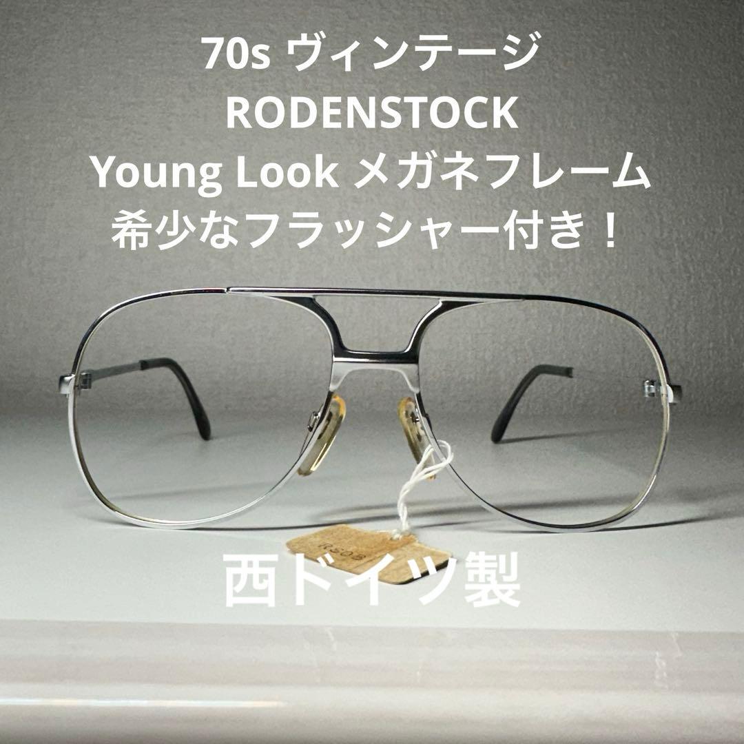 70s ヴィンテージ RODENSTOCK Young Look メガネフレーム RODENSTOCK-ローデンストック- Young Look（ヤングルック） J173 54