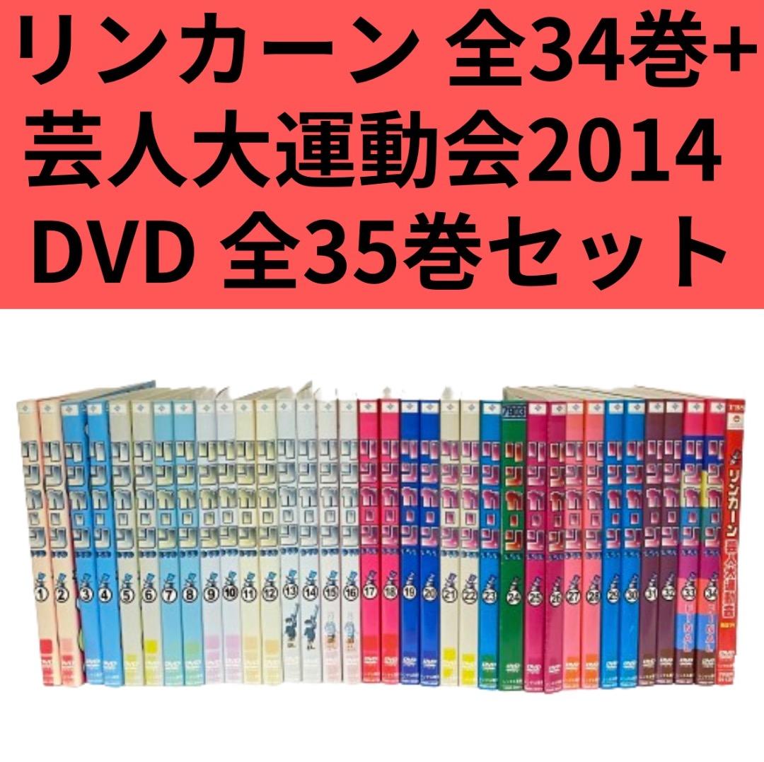 リンカーン 全34巻+ 芸人大運動会2014 計35巻 DVD Amazon.co.jp: リンカーン芸人大運動会2014・2015 [DVD