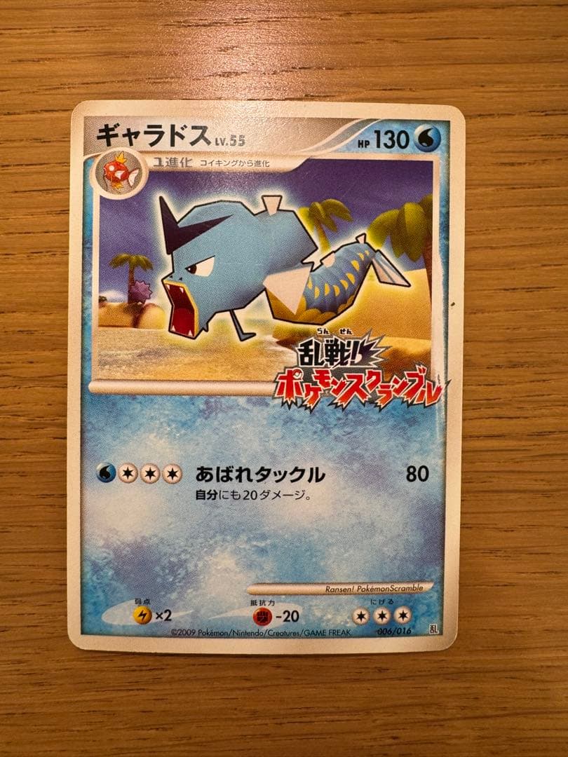 ギャラドス 乱戦！ポケモンスクランブル×ポケモンカードゲーム 乱 006