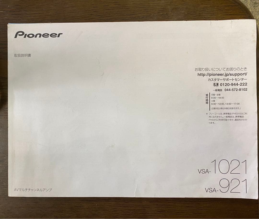 【大幅値下げ！！】AVマルチチャンネルアンプ　Pioneer VSA -921