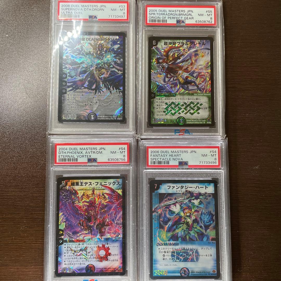 断*中様 デュエルマスターズ PSA8まとめ売りセット デュエル・マスターズ デュエマ 8パック 未開封 - メルカリ