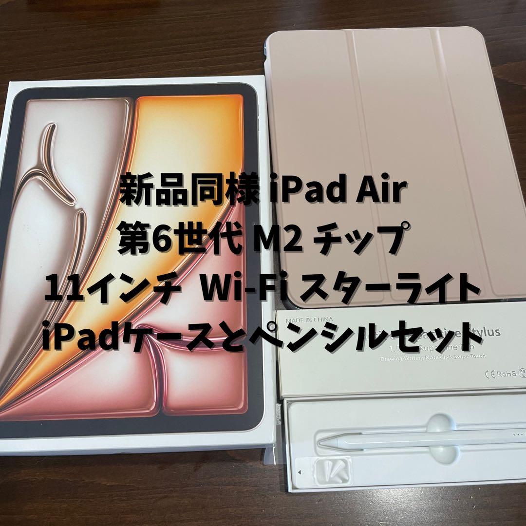 iPad Air M2 128GB Wi-Fiモデル　ケースとペンシルセット 楽天市場】【最新型 iPad Air 11インチ 対応】【ペンシル収納】ipad